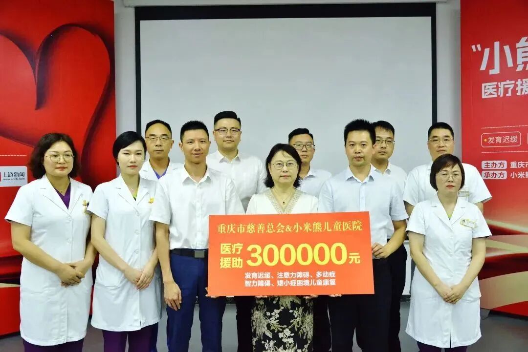 小米熊儿童医院｜“小熊大爱”护成长，医疗援助爱心庄园困境儿童康复新闻发布会圆满召开！