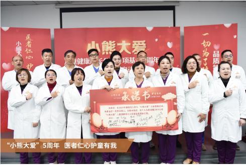 “小熊大爱”儿童健康成长公益专项基金五岁啦！ 爱心陪伴上千名孩子重获健康！