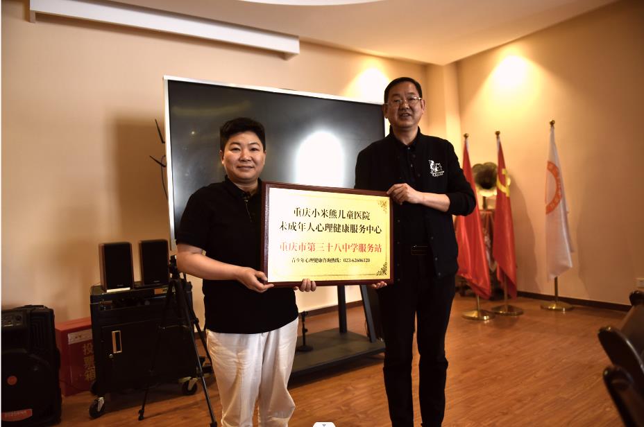 医校联合丨小米熊儿童医院与重庆市三十八中正式建立“未成年人心理健康服务站”