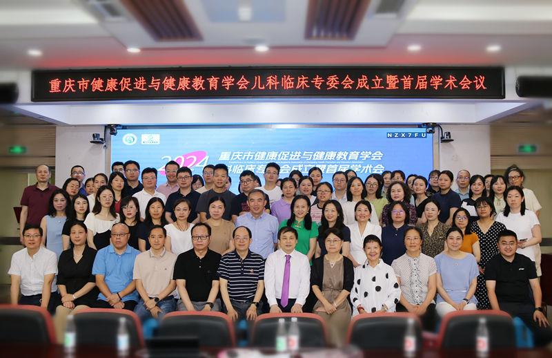 重庆市健康促进与健康教育学会儿科临床专委会成立暨首届学术会议召开，重庆小米熊儿童医院入选成员单位