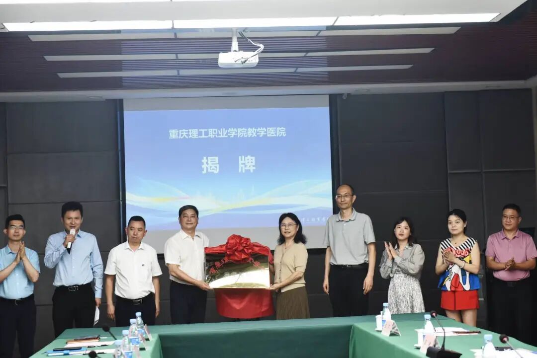 医校联合丨重庆小米熊儿童医院正式成为重庆理工职业学院教学医院