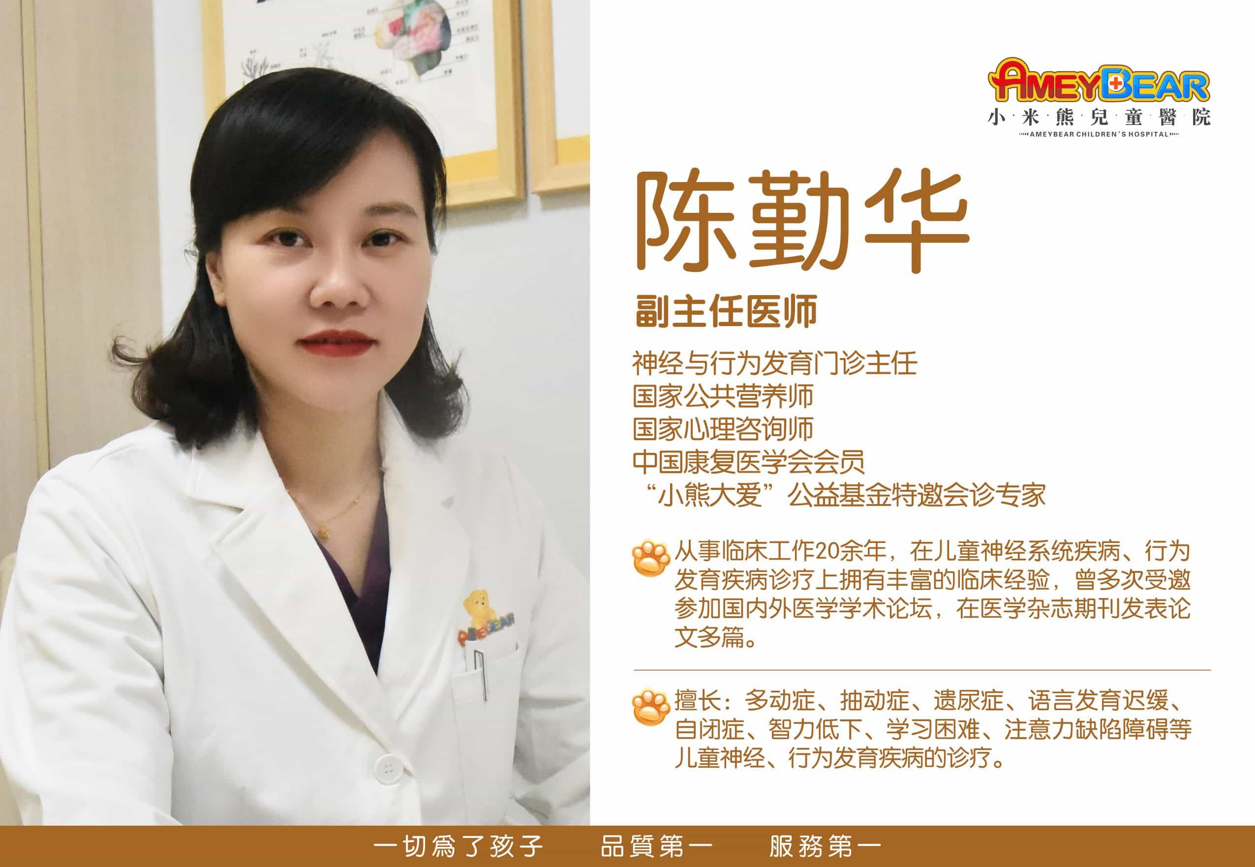 陈勤华