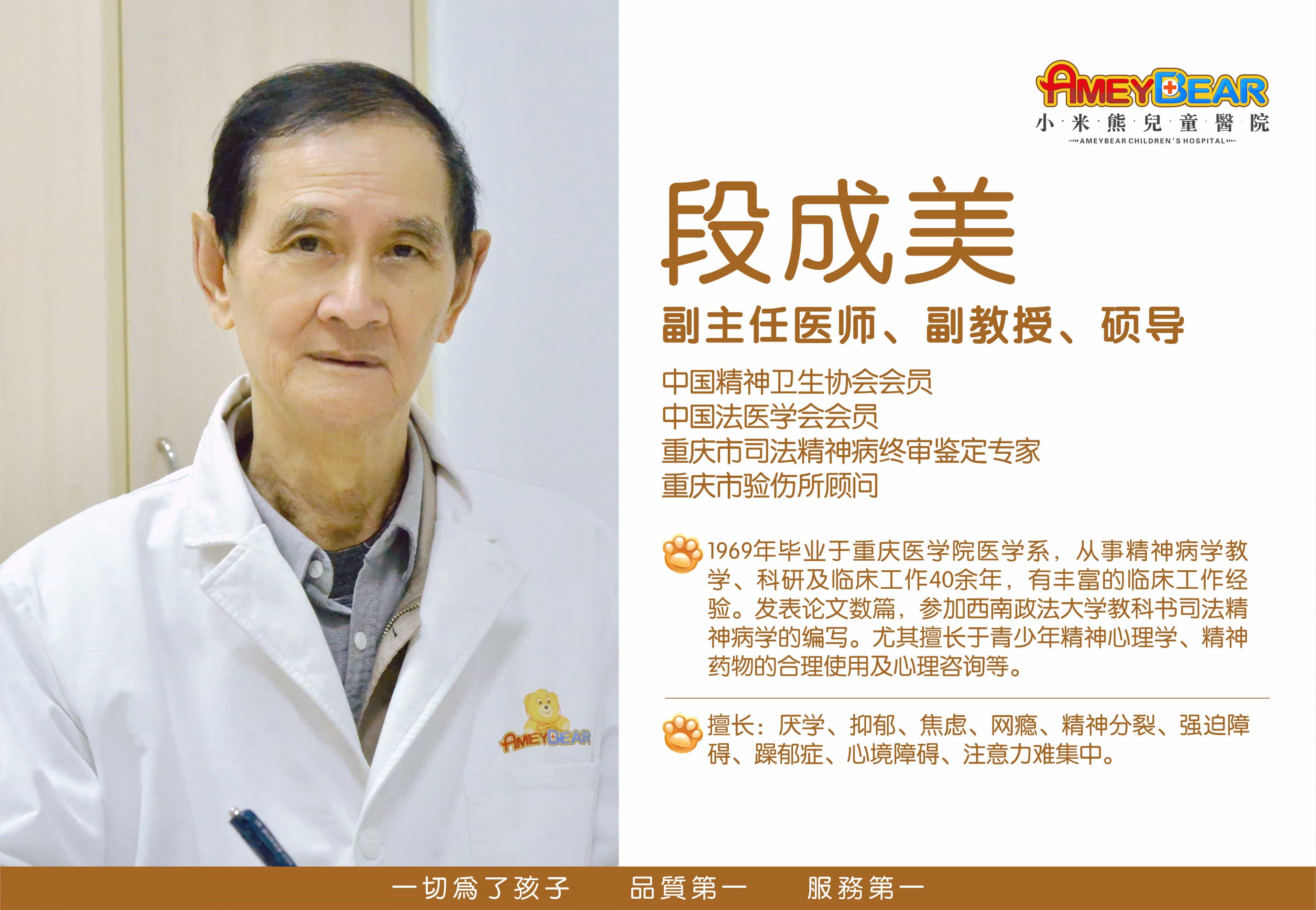 段成美
