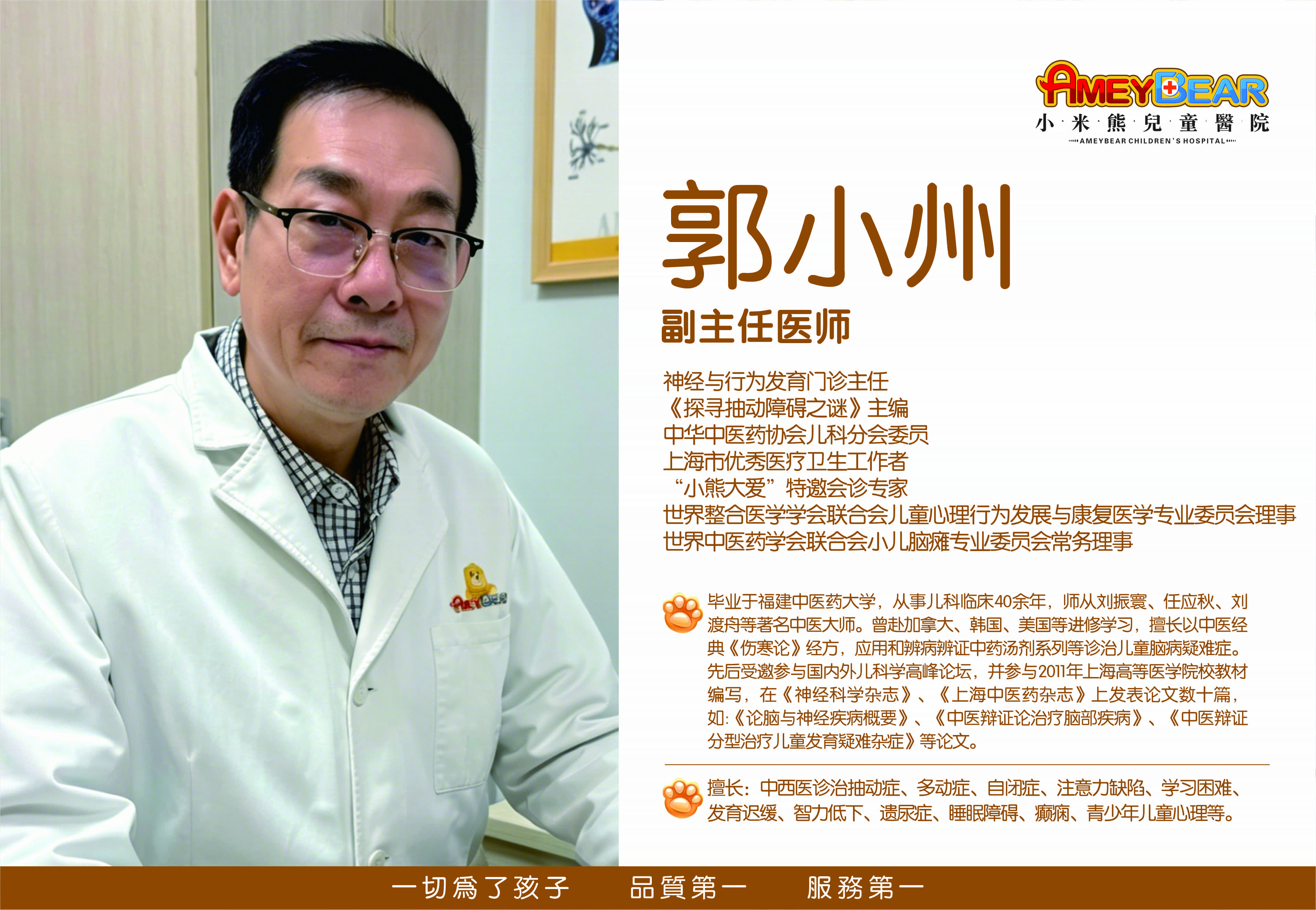郭小州