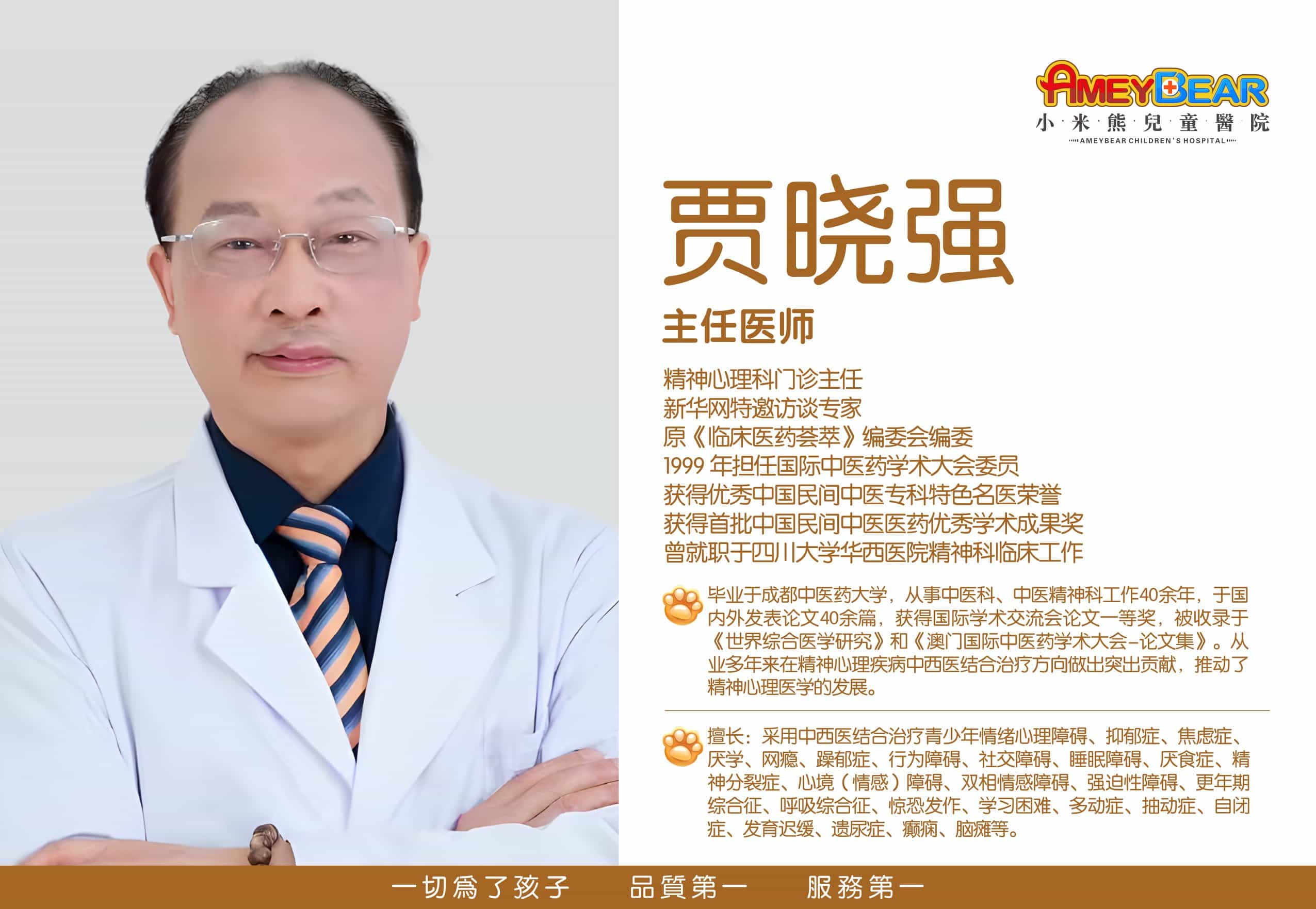 贾晓强
