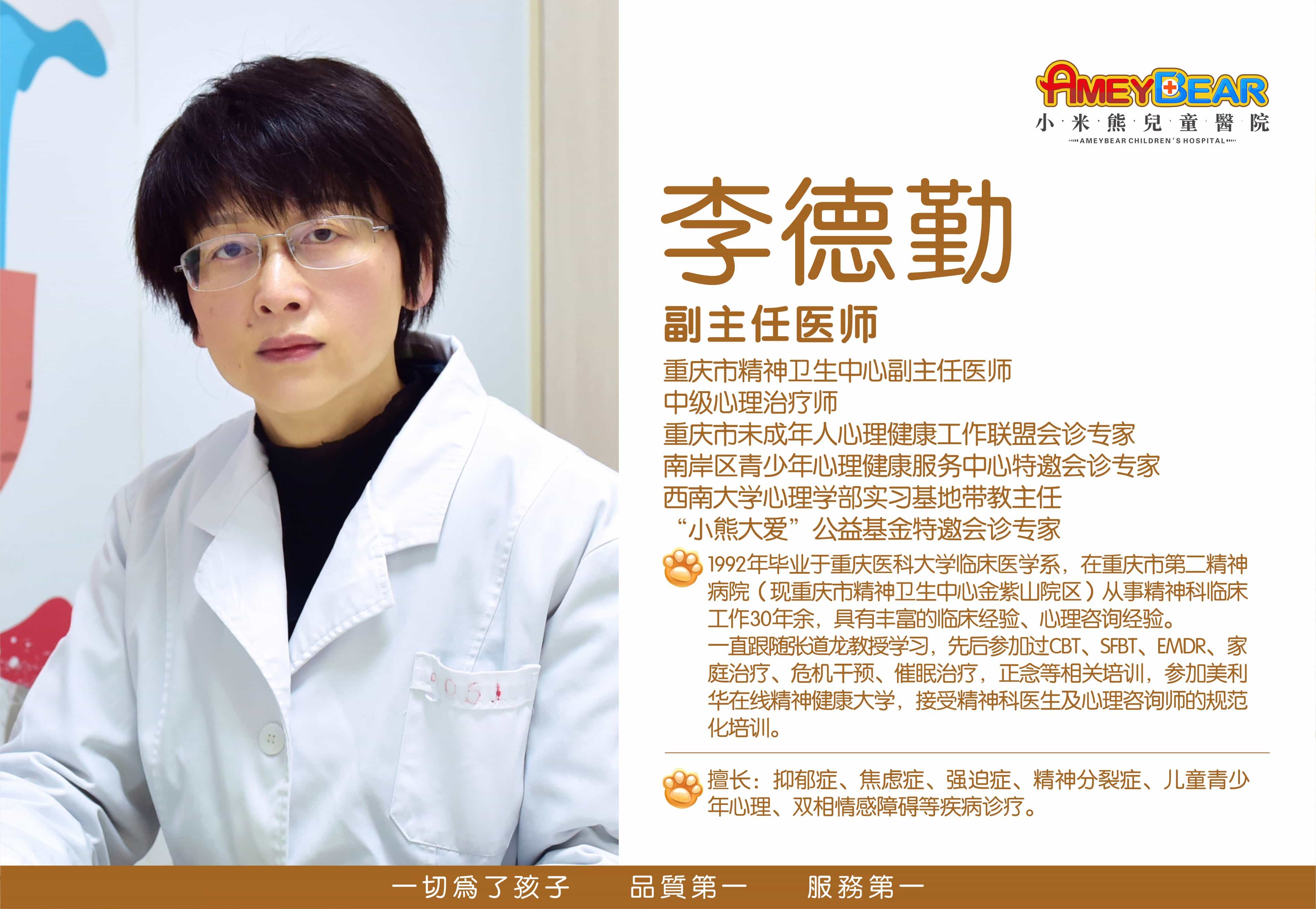 李德勤