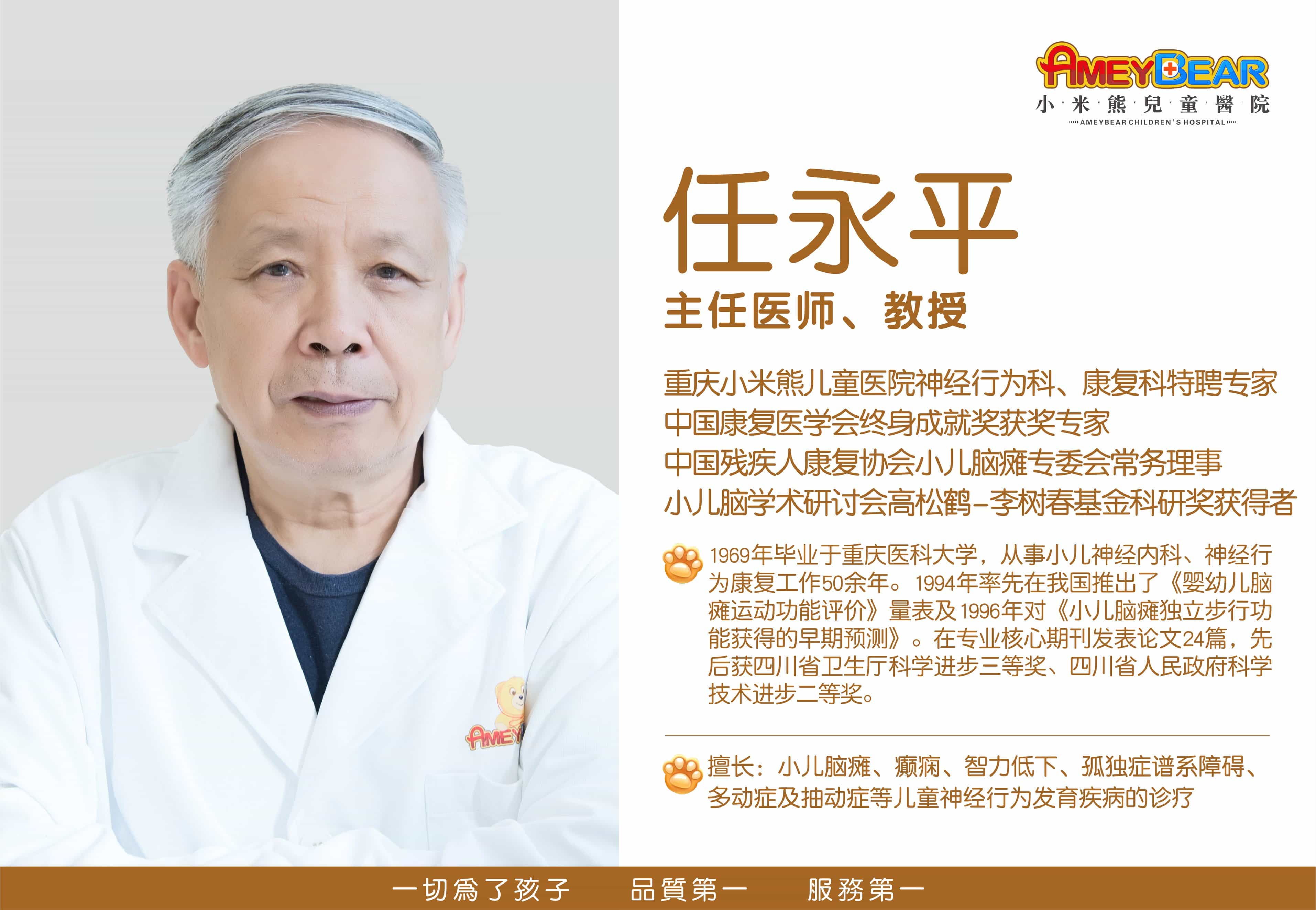 任永平