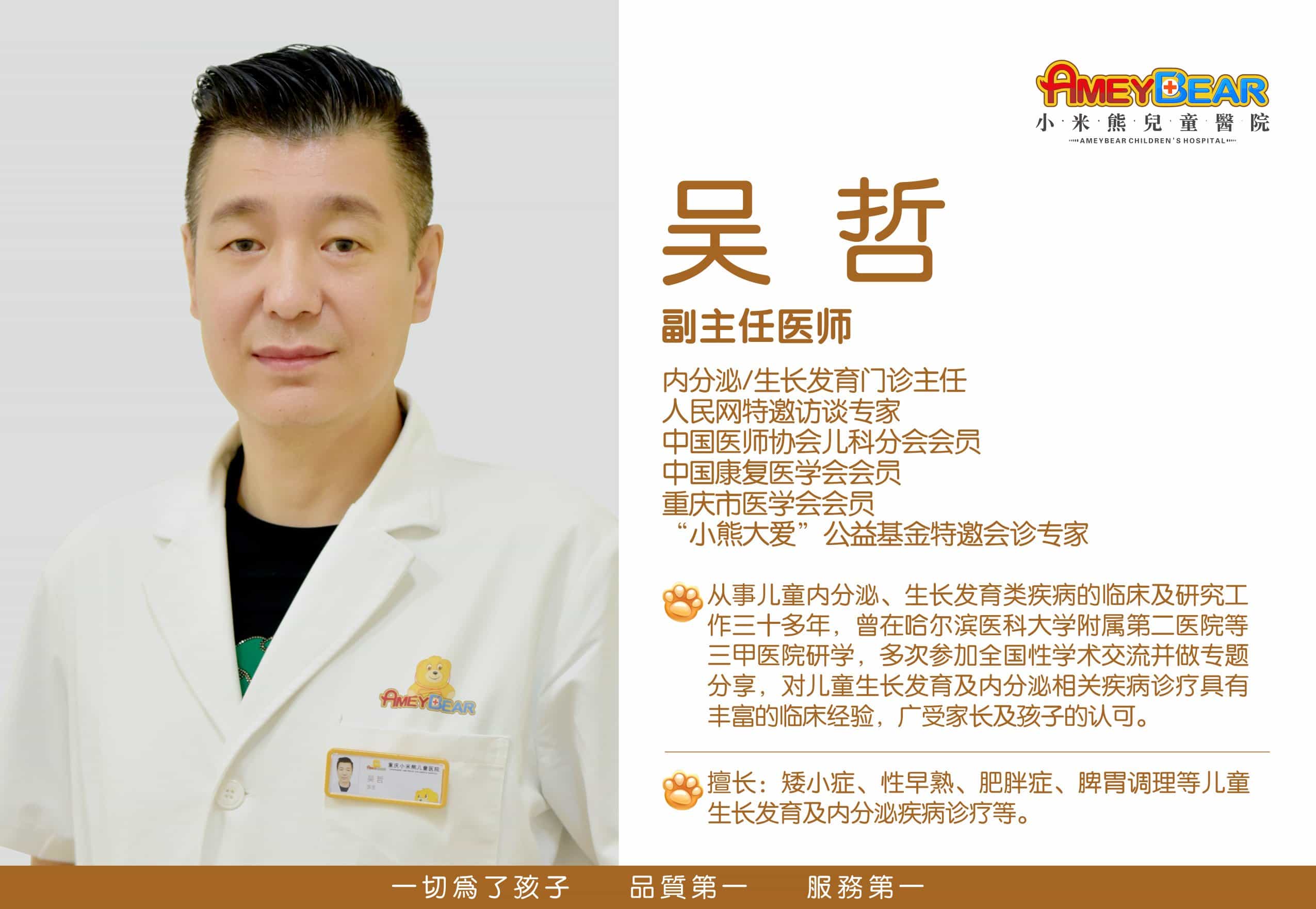 吴哲