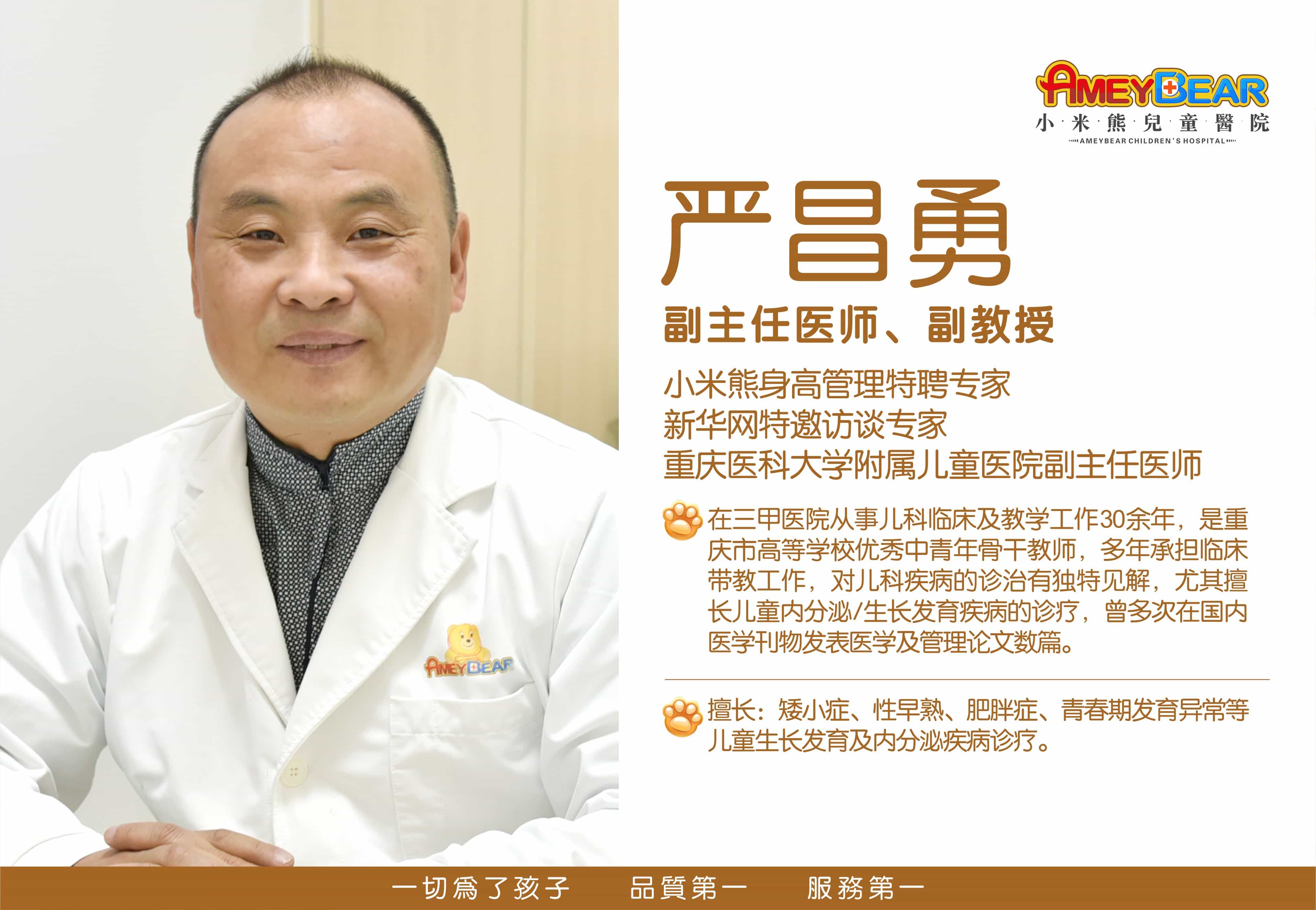 严昌勇