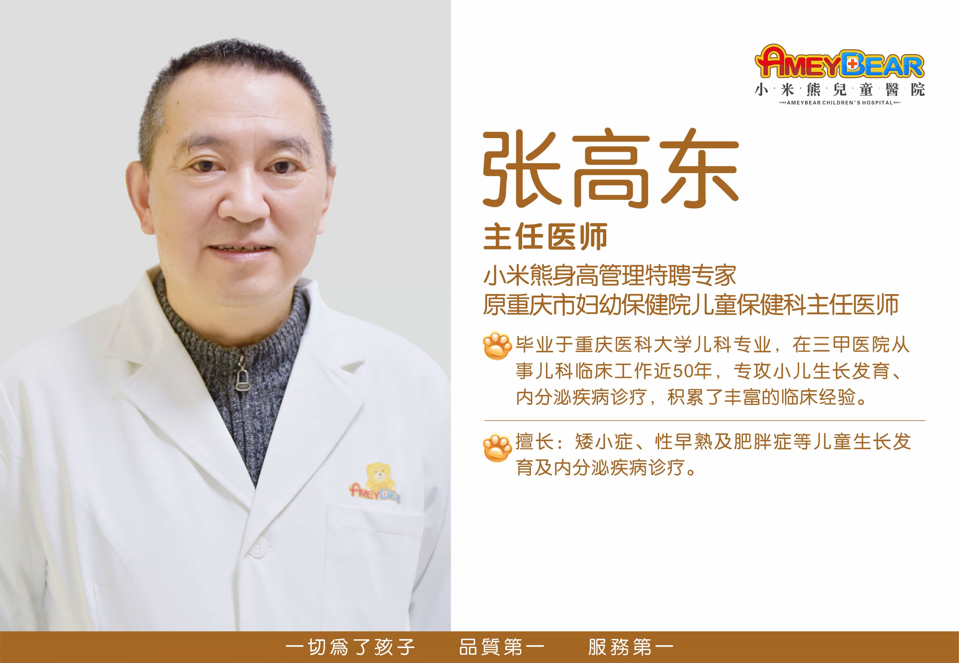 张高东