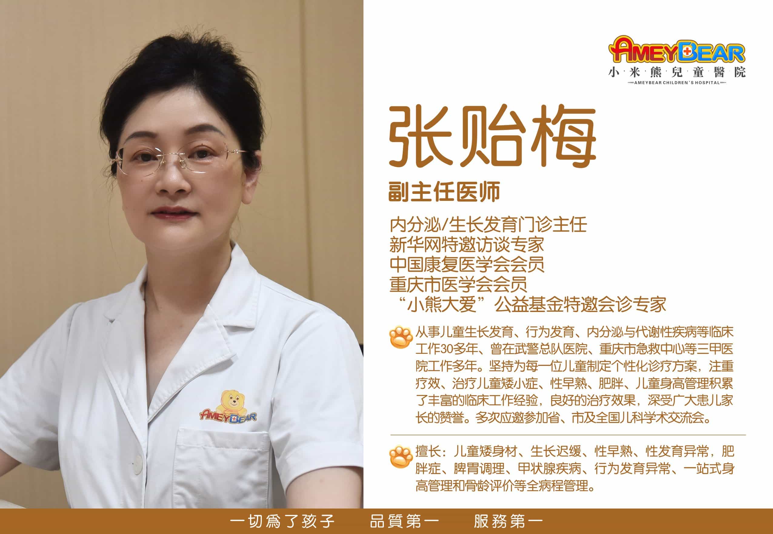 张贻梅