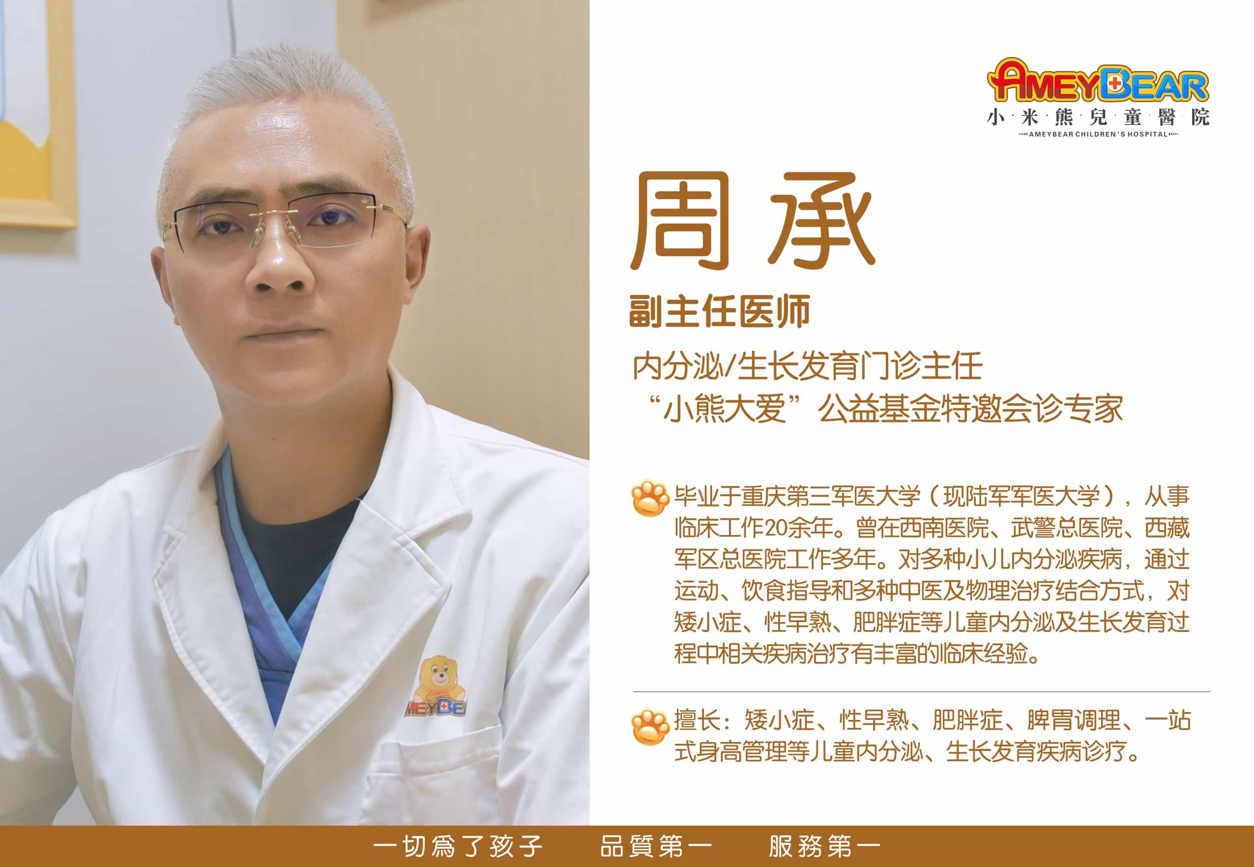 周承