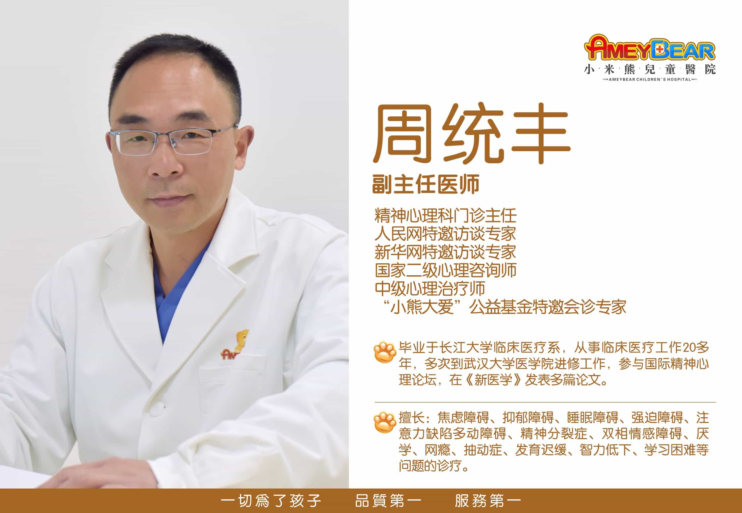 周统丰